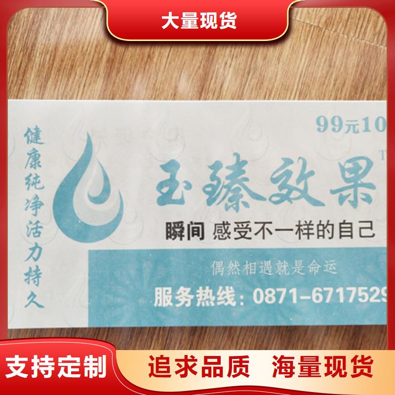 防伪水票养生代金券订制