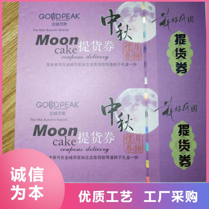 优惠券印刷厂_防伪入场券生产_