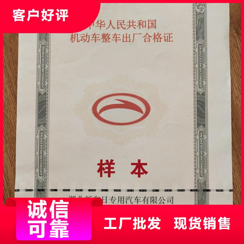 新版机动车合格证凹印印刷厂印刷_电动车车辆一致性印刷_