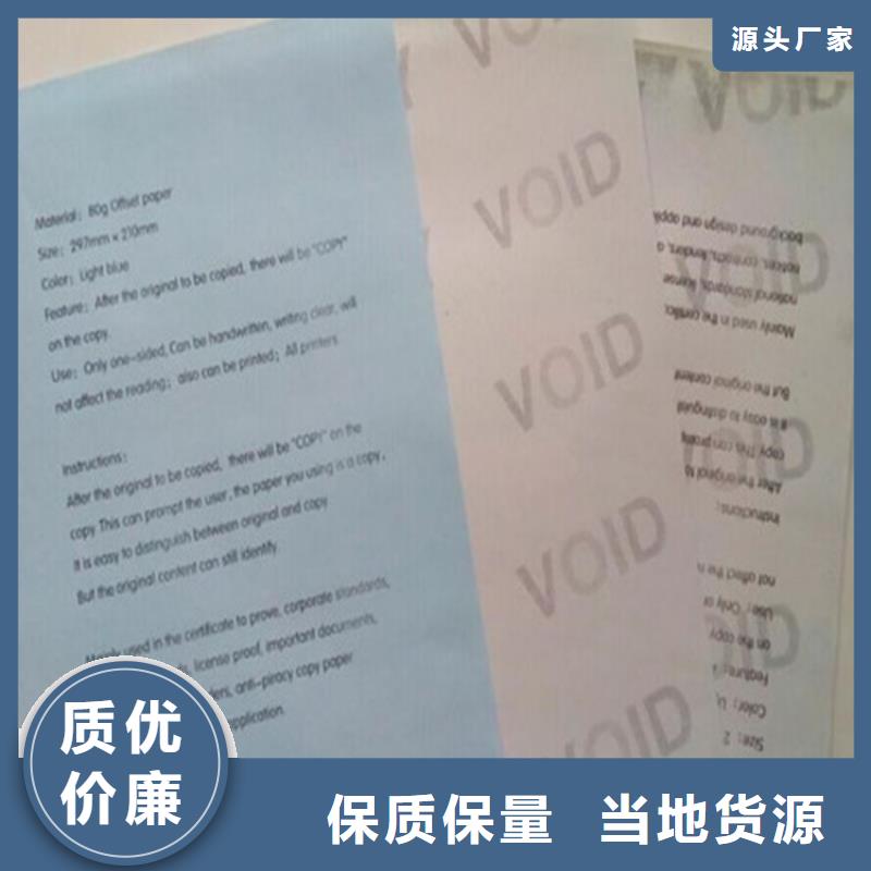 防伪质检报告印刷复印无效纸张订制