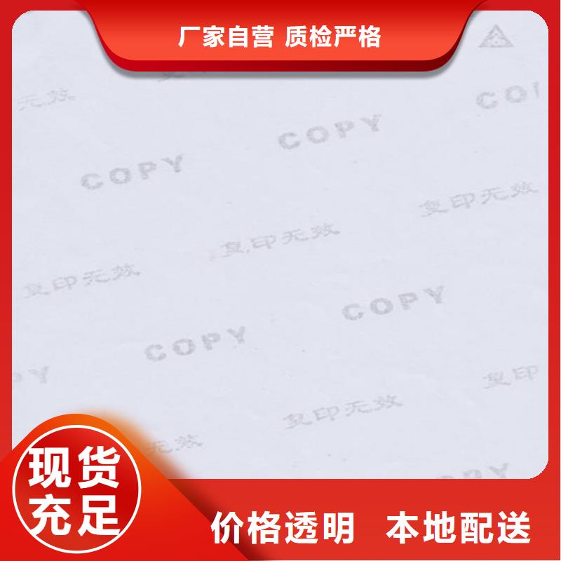防伪印刷厂防复印A4纸_防伪打印纸印刷厂_