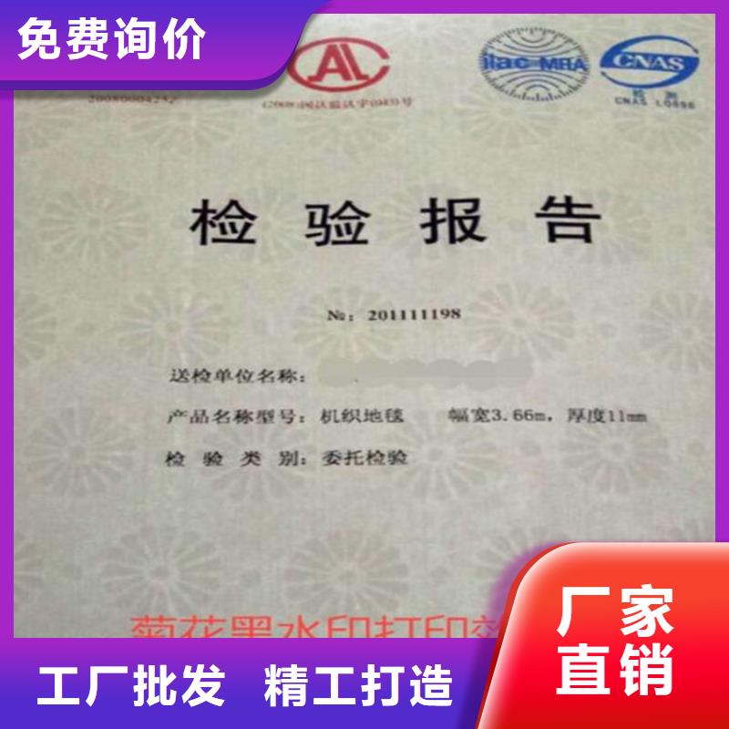防伪印刷厂质量检测报告打印纸_质检报告纸定制_