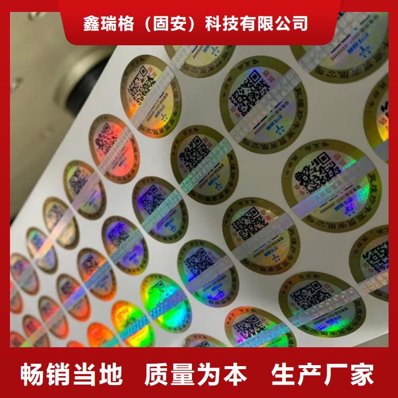 可移除胶防伪标签印刷鑫瑞格