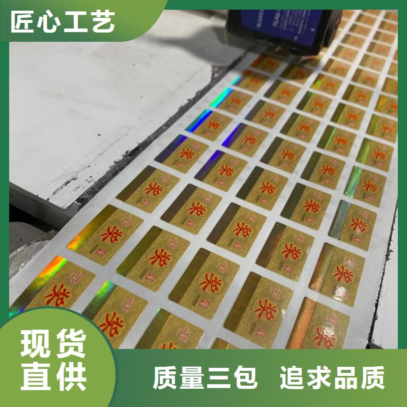 北京易碎防伪标签防伪标签XRG