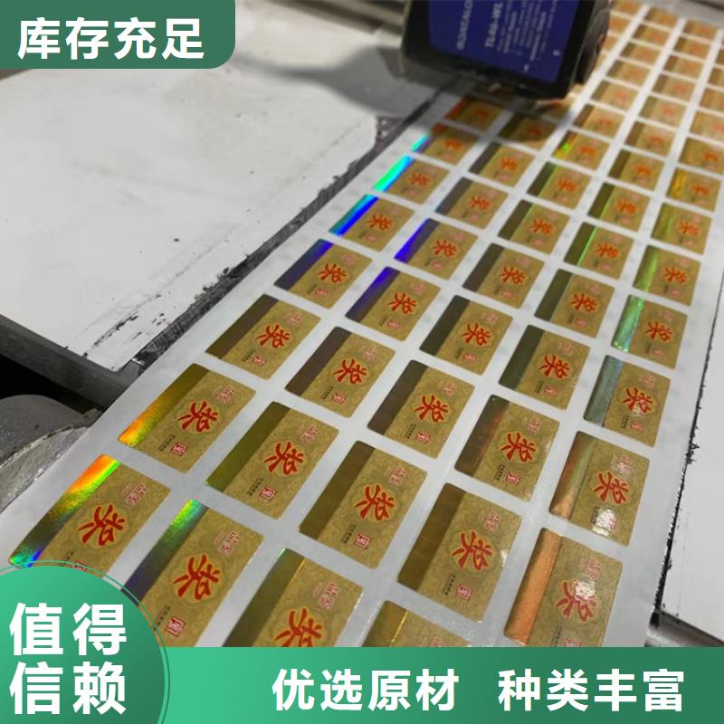 激光一次性封口贴设计_防伪激光一次性封口签订做_
