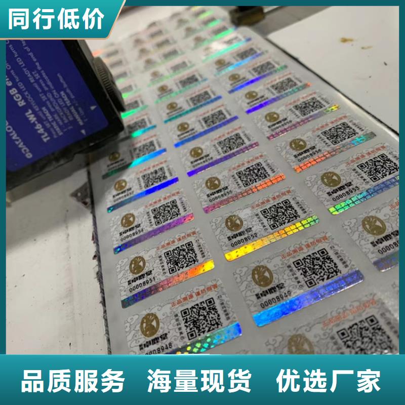 二维码防伪标签标签厂家XRG