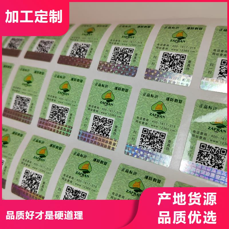 服装防伪标签制作XRG