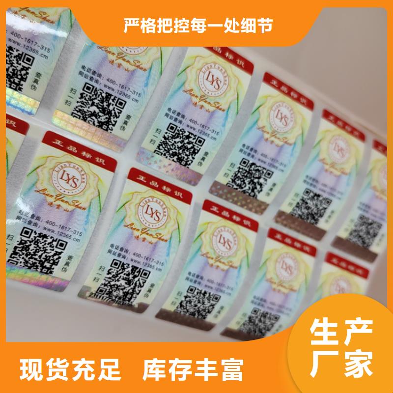 【标签_防伪培训产地批发】