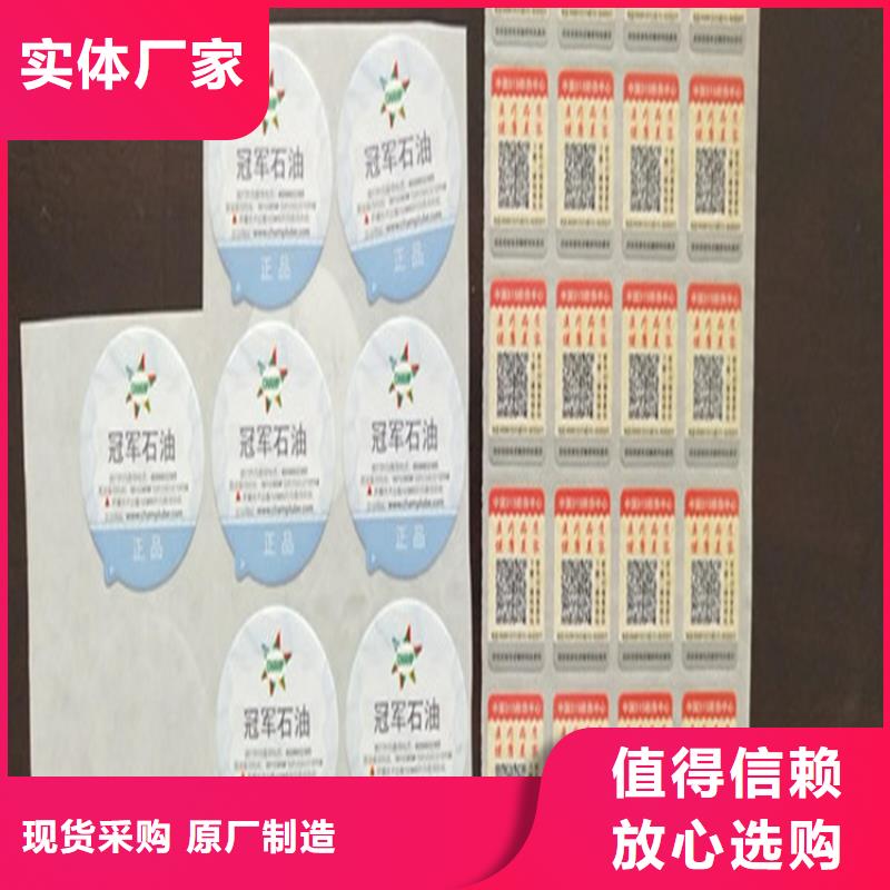 镭射防伪标签标签印刷厂XRG