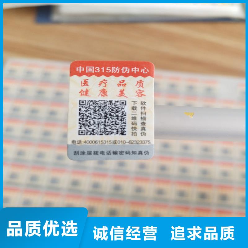 北京化肥防伪标签XRG