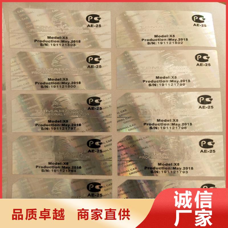 北京种子防伪标签XRG