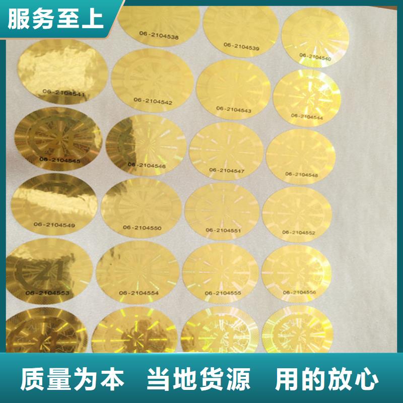 void防伪封口签印刷厂_鑫瑞格