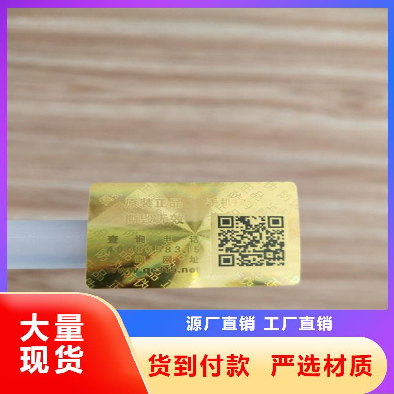 产品防伪激光一次性封口贴设计_激光一次性封口贴印刷