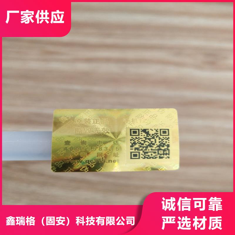 服装防伪标签制作XRG