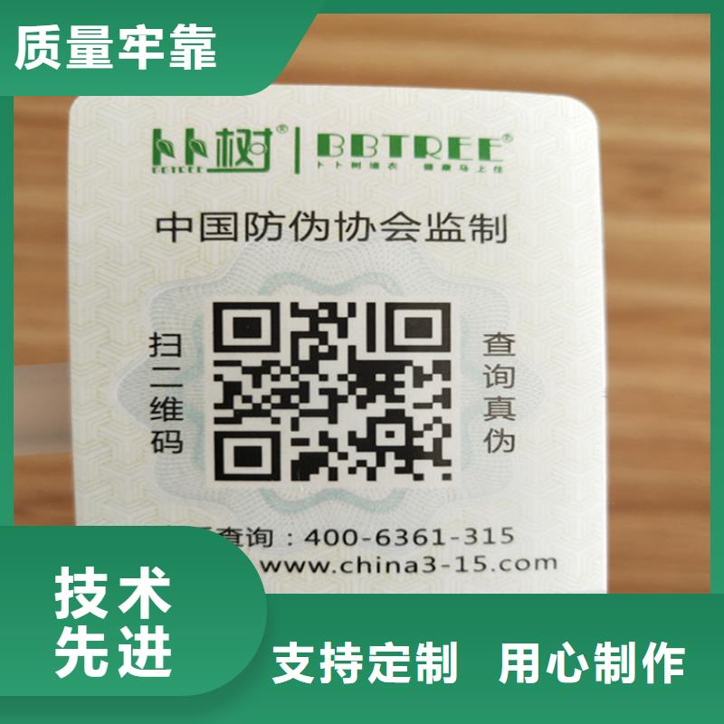北京防伪标识标签定做XRG