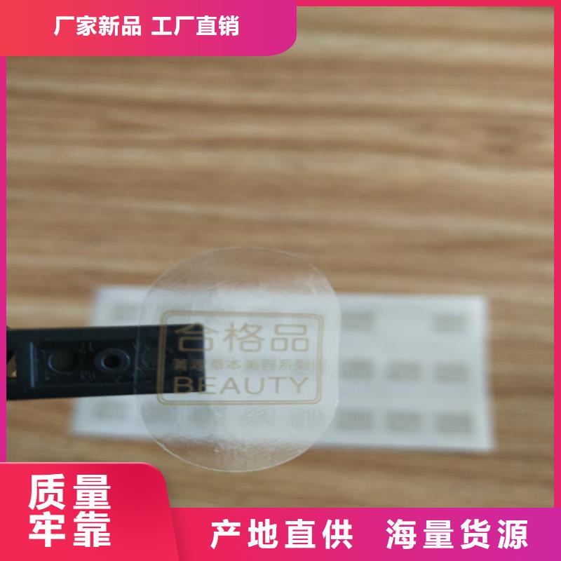 易碎防伪标签标签印刷厂XRG