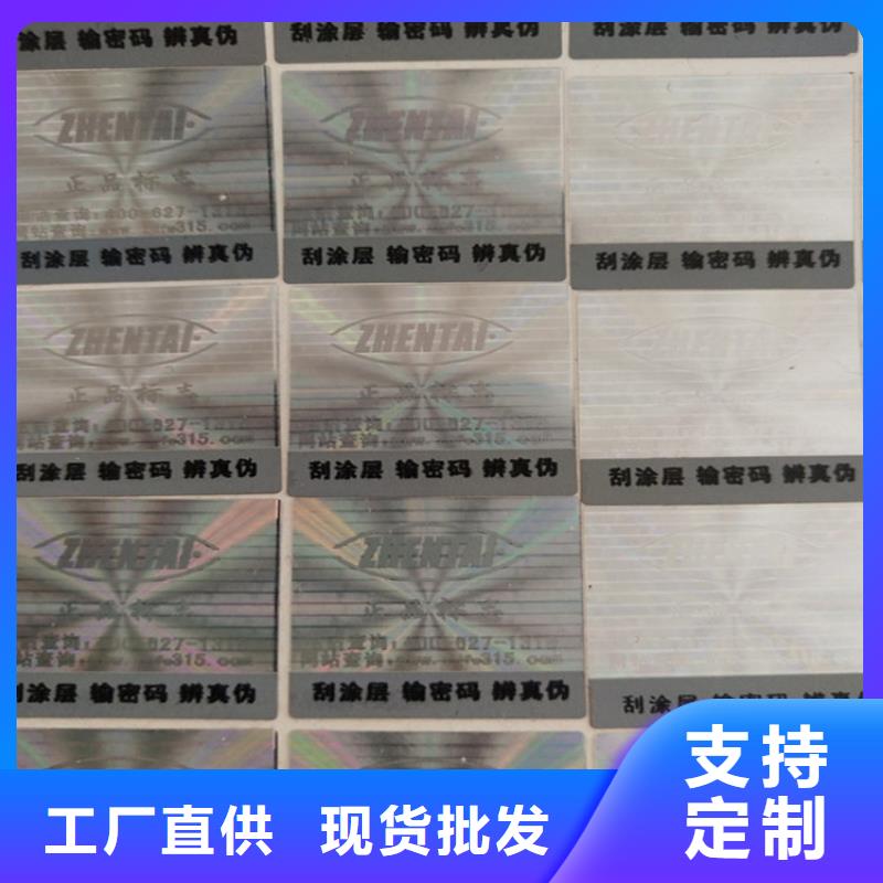镭射防伪标签印刷厂家鑫瑞格