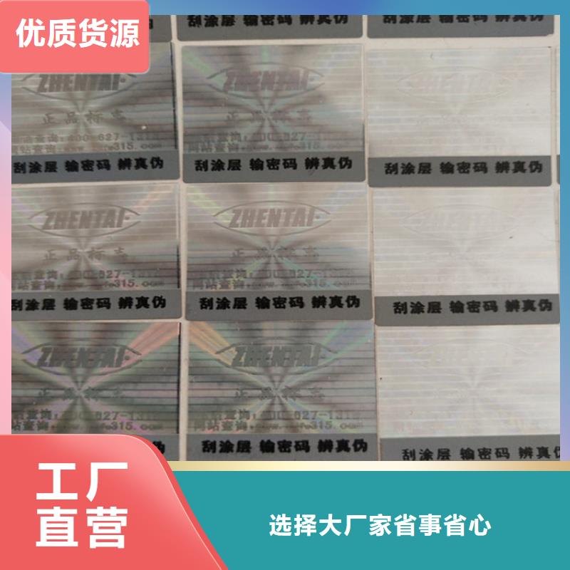 易碎防伪标签制作XRG