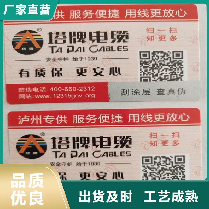 二维码白酒封口贴标签定做鑫瑞格欢迎咨询