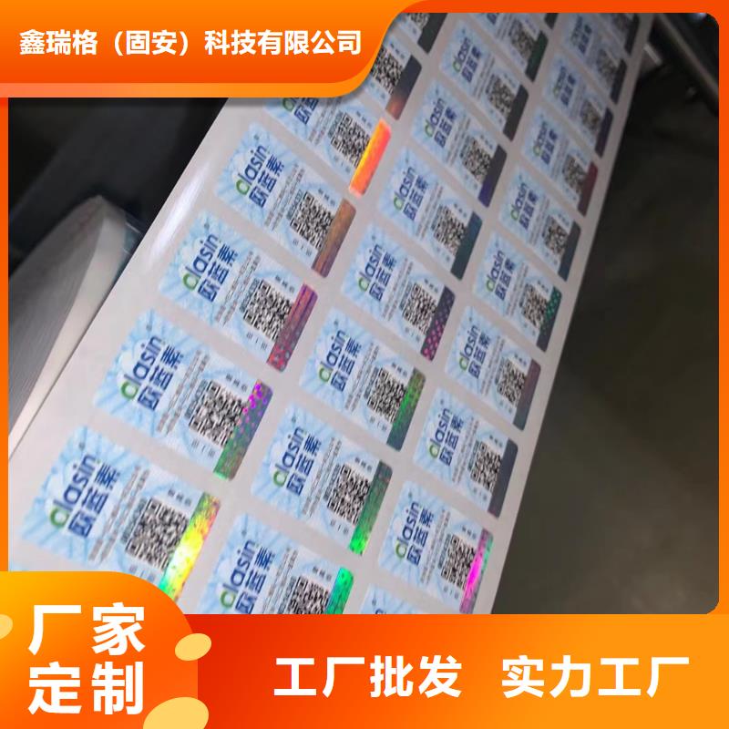 产品防伪激光一次性封口贴设计_激光一次性封口贴印刷