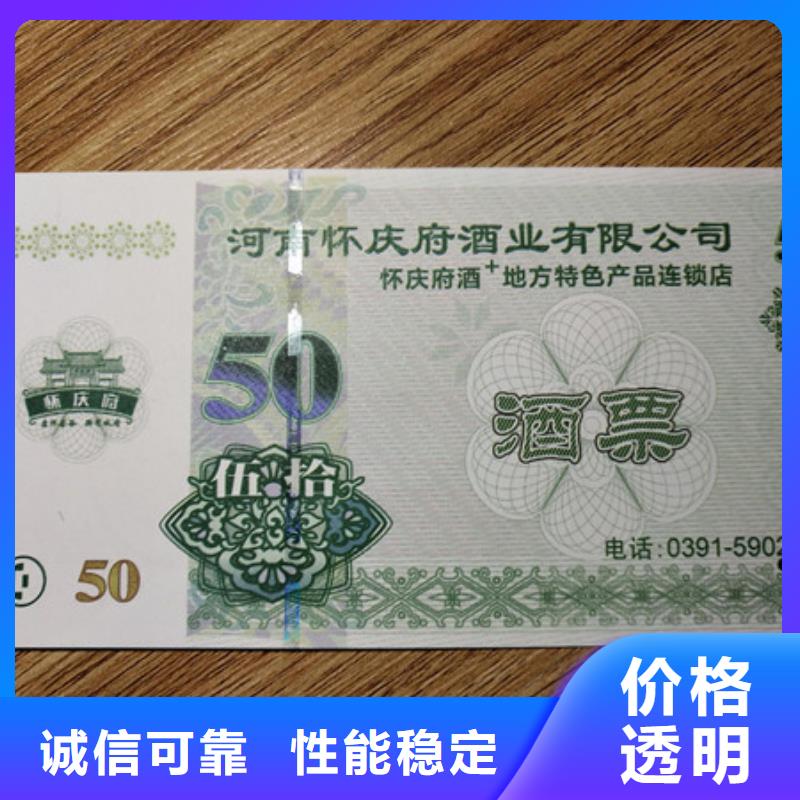 提货劵印刷防伪水票定做鑫瑞格欢迎咨询