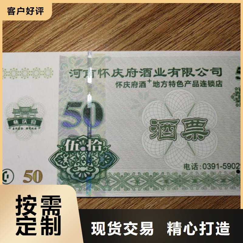 新田酒劵印刷厂家水务集团水票印刷厂家鑫瑞格欢迎咨询