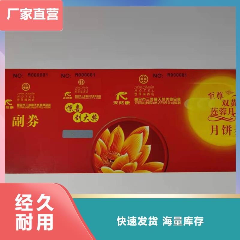 防伪慰问劵印刷防伪水票定做印刷鑫瑞格欢迎咨询