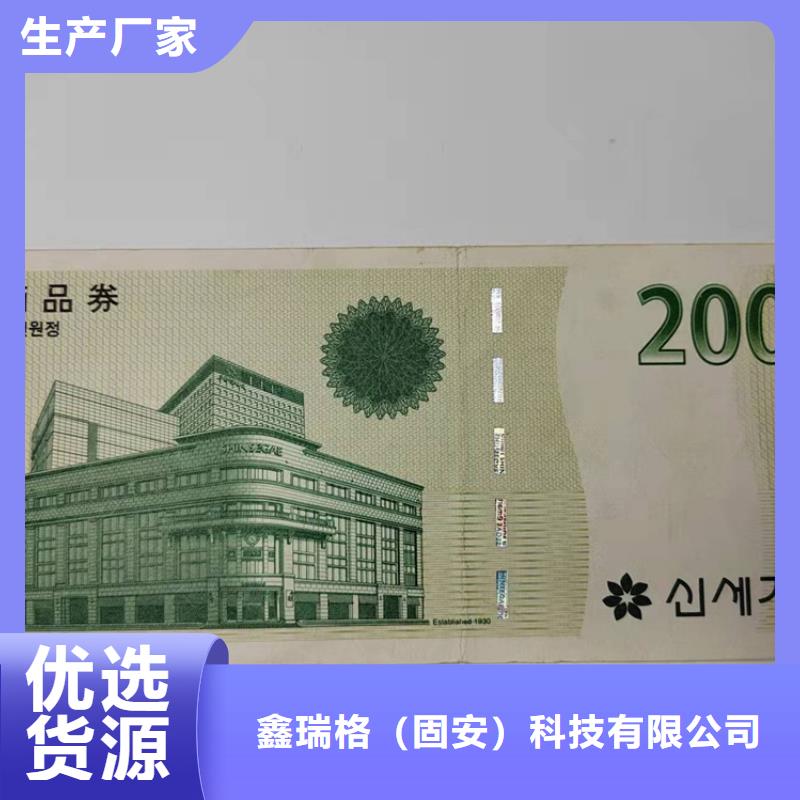 防伪现金劵印刷厂家水务集团水票印刷制作厂家鑫瑞格欢迎咨询