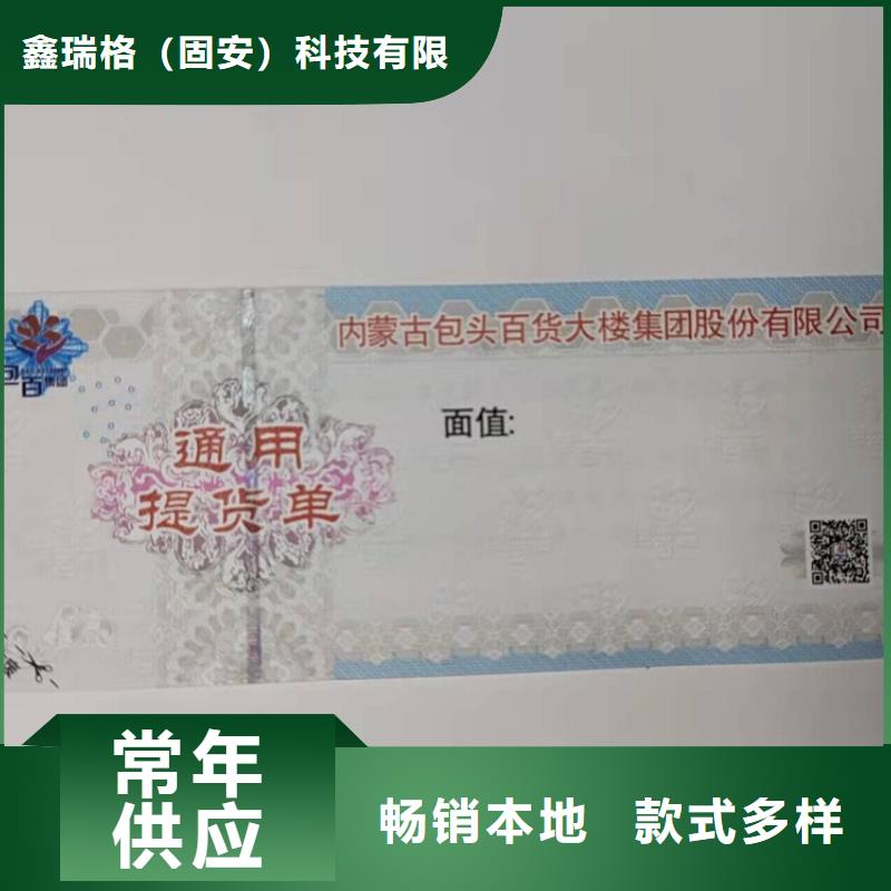 商品兑换劵印刷防伪水票定做印刷鑫瑞格欢迎咨询