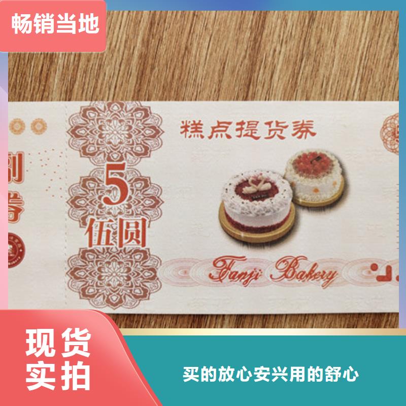 提货劵印刷防伪水票定做鑫瑞格欢迎咨询