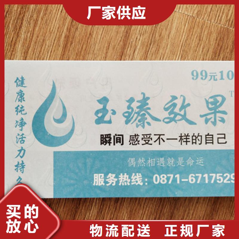 防伪慰问劵印刷防伪水票定做印刷鑫瑞格欢迎咨询