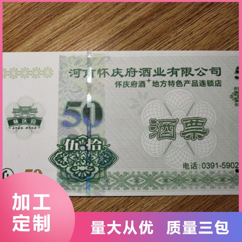 防伪汽油劵印刷防伪水票定做印刷鑫瑞格欢迎咨询
