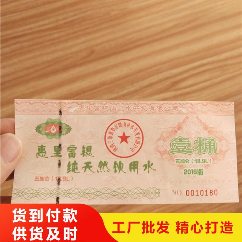 新田酒劵印刷厂家水务集团水票印刷厂家鑫瑞格欢迎咨询