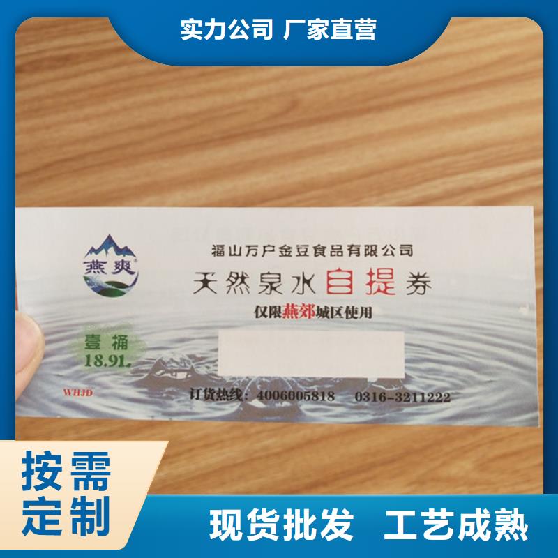 商品兑换劵印刷防伪水票定做印刷鑫瑞格欢迎咨询