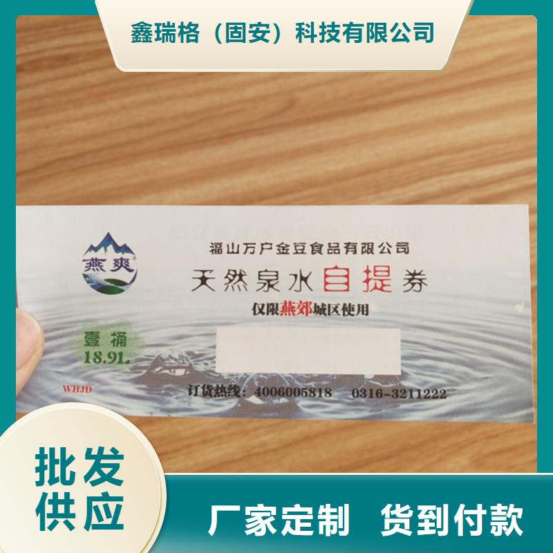 防伪现金劵印刷厂家水务集团水票印刷制作厂家鑫瑞格欢迎咨询