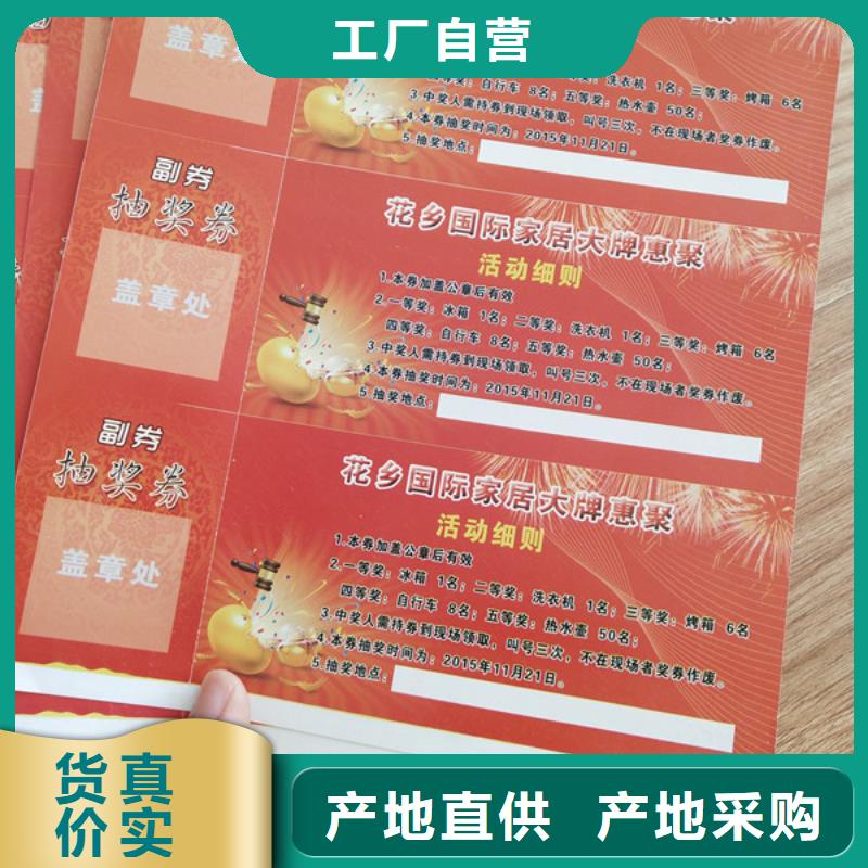 防伪预购劵印刷防伪水票定做印刷制作厂家鑫瑞格欢迎咨询