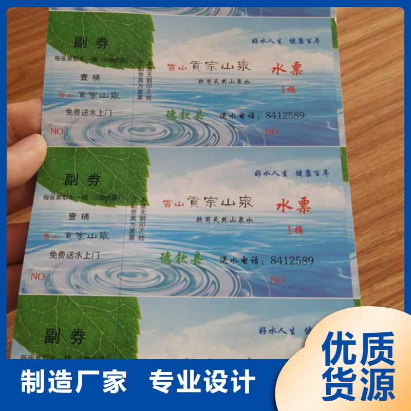 防伪现金劵印刷厂家水务集团水票印刷制作厂家鑫瑞格欢迎咨询