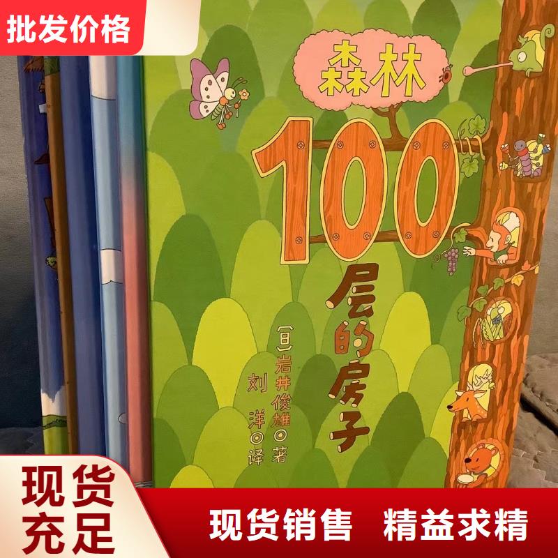 绘本批发绘本招微商代理按需定做