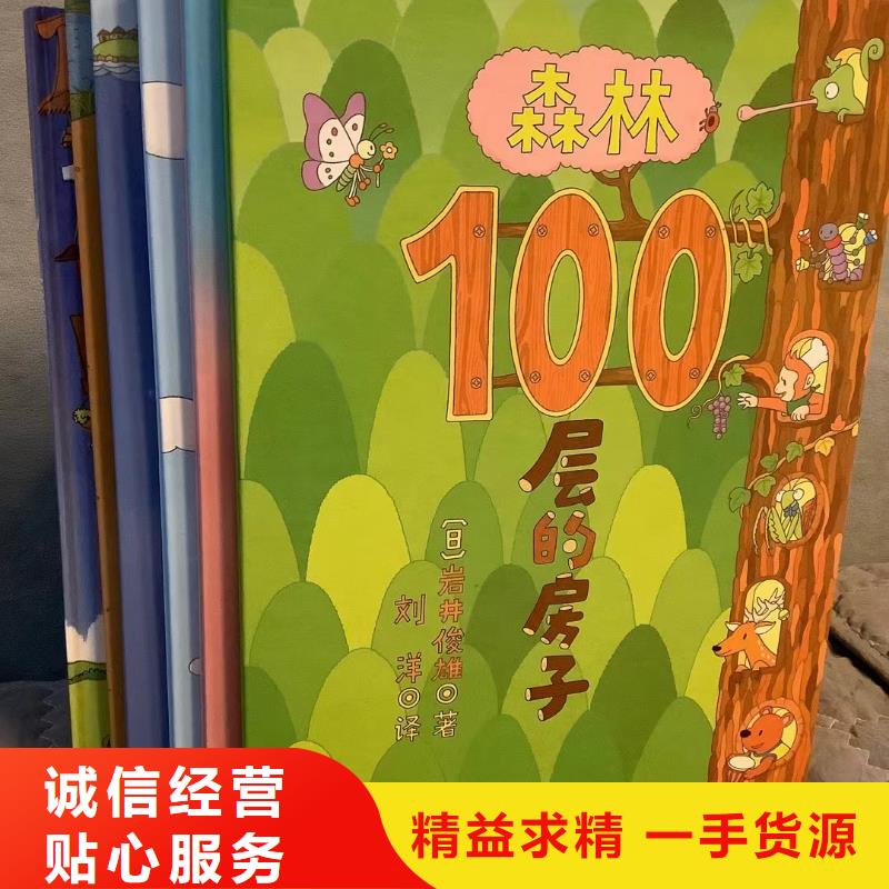 绘本批发-绘本进货进货,比批发市场还便宜