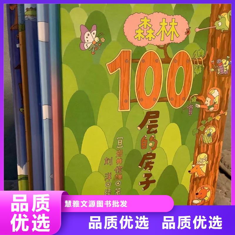 绘本批发-库存百万图书-全场低折扣起批!