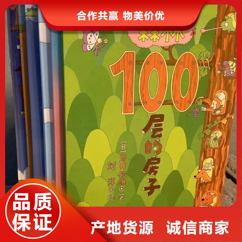 图书批发精装绘本采购