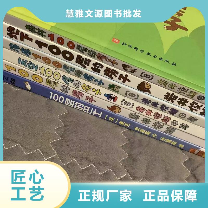 绘本批发-库存百万图书-全场低折扣起批!
