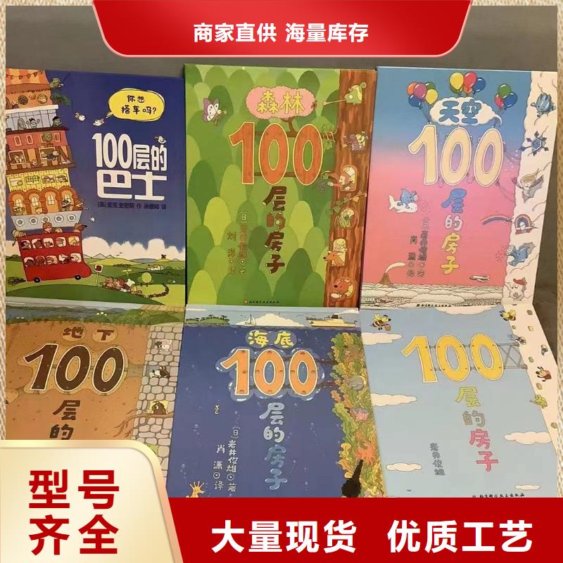 绘本批发批发,绘本进货进货,-一站式图书采购