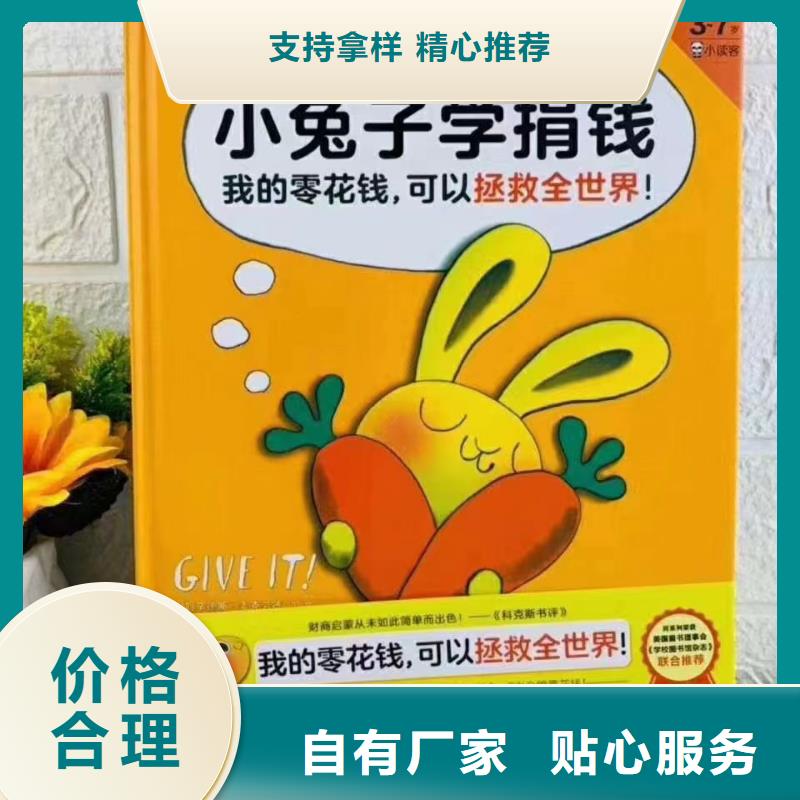 绘本批发批发,馆配图书批发-全场低折扣起批!
