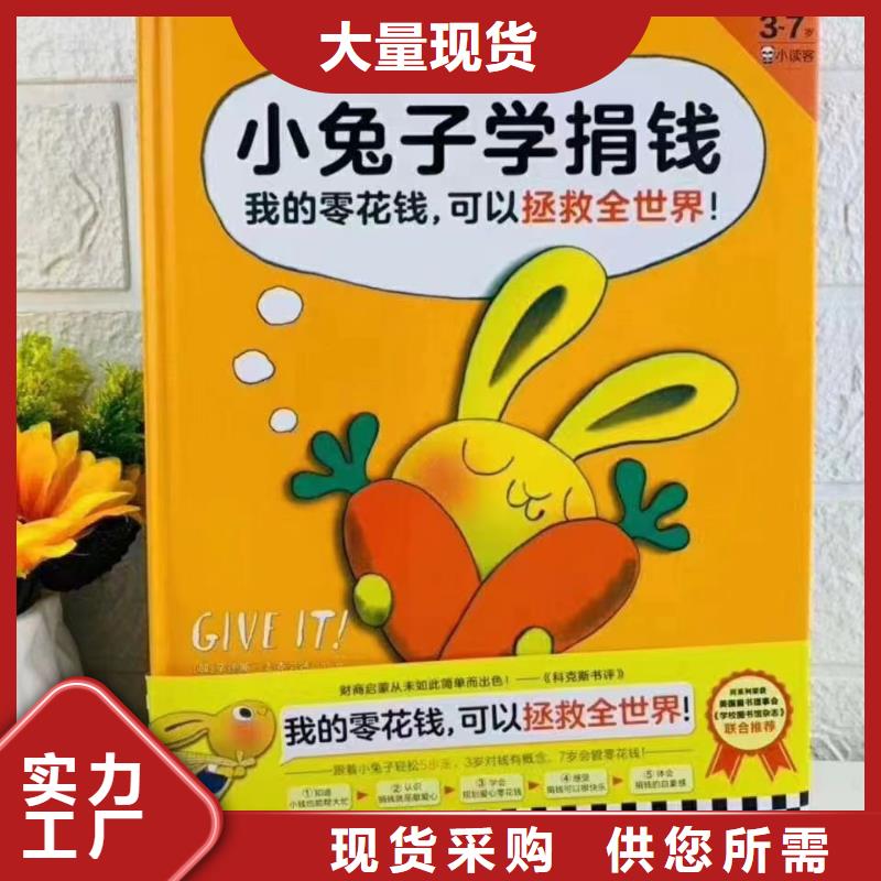 图书绘本批发-绘本进货进货,比批发市场还便宜