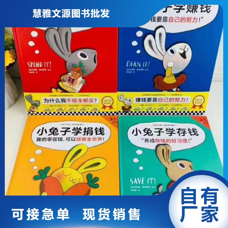 卖图书绘本的朋友注意了,馆配图书批发-全场低折扣起批!