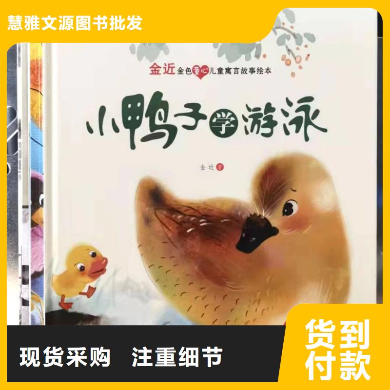 绘本批发批发,绘本进货进货,比批发市场还便宜