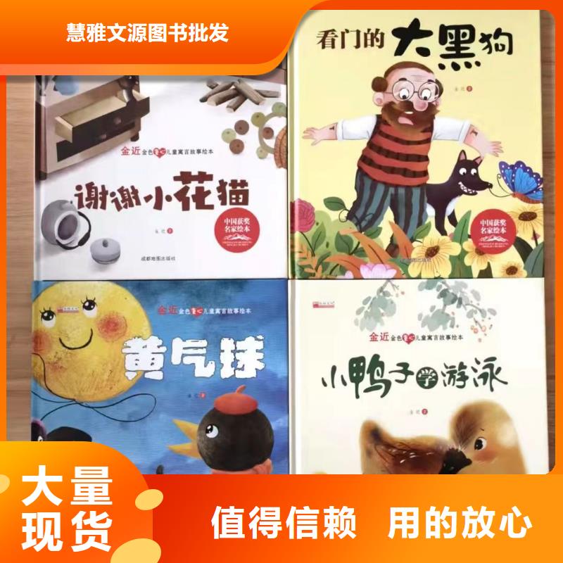 图书绘本批发-馆配图书批发-全场低折扣起批!