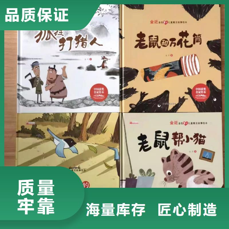 胶装绘本批发基地