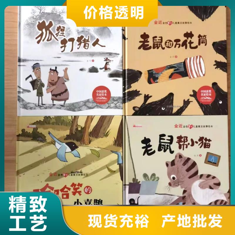 【绘本批发_儿童书籍批发产地工厂】